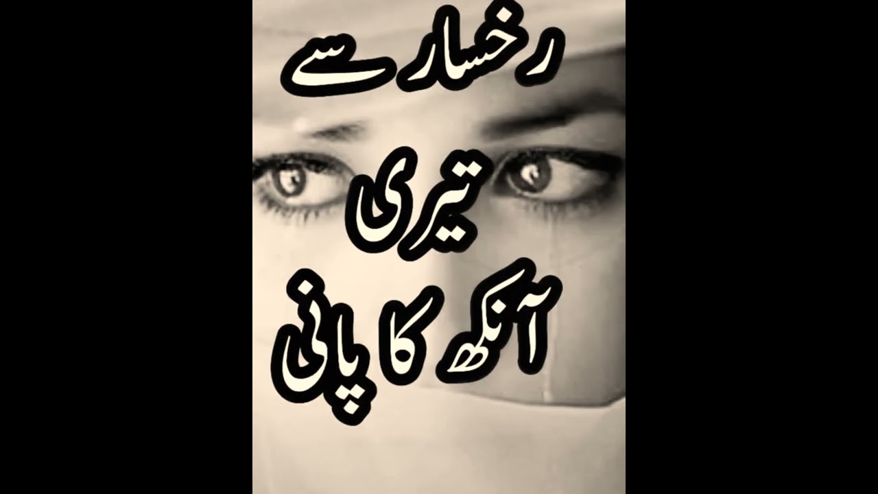Kon kareeda gha tera ruksaar sa ankh ka pani