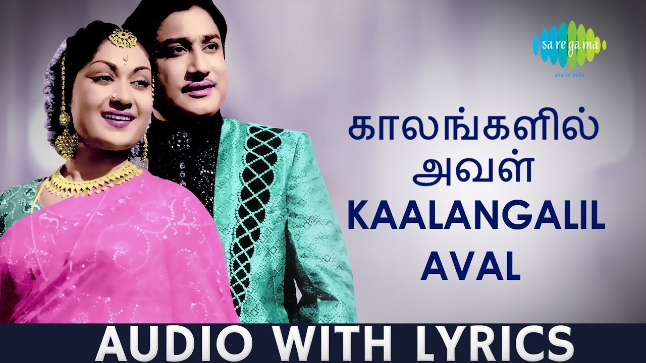 Kaalangalil Aval Vasantham   Song With Lyrics  Sivaji Ganesan Savithri  PB Sreenivas  HD Audio