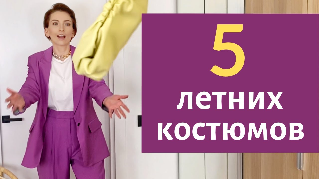 ЛЕТНИЕ  КОСТЮМЫ, КОТОРЫЕ НЕ ЗАХОЧЕТСЯ СНИМАТЬ! | ZARINA, STRADIVARIUS | БЮДЖЕТНЫЕ ТРЕНДЫ 2021