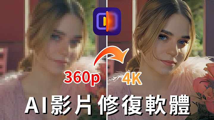 【影片修復軟體】一鍵AI智能修復影片畫質 | HitPaw Video Enhancer - 天天要聞