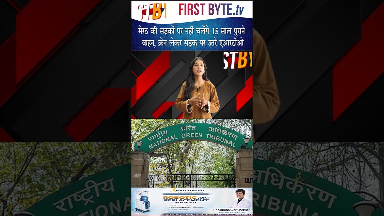 मेरठ की सड़कों पर नहीं चलेंगे 15 साल पुराने वाहन, क्रेन लेकर सड़क पर उतरे एआरटीओ #meerut #shorts