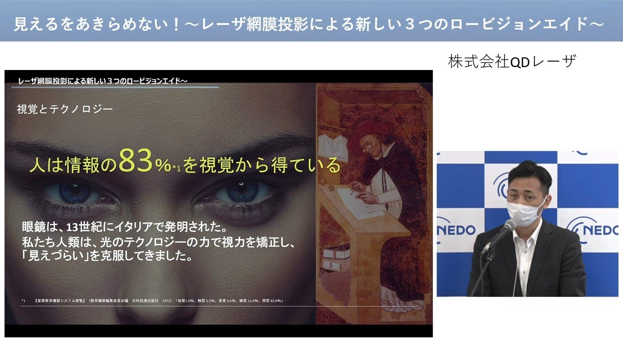 株）QDレーザ：見えるを諦めない！レーザ網膜投影装置 - YouTube