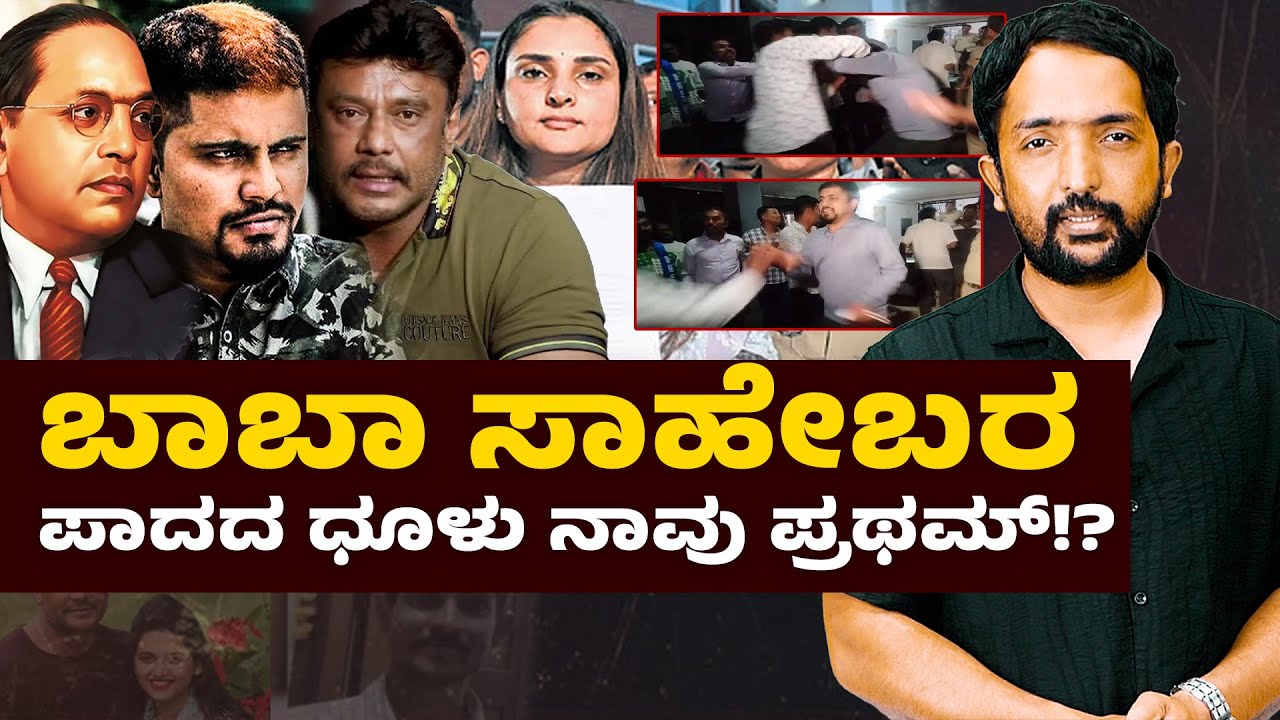 BigBoss Pratham Controversy | ಬಾಬಾ ಸಾಹೇಬರ ಬಗ್ಗೆ ಲೂಸ್ ಟಾಕ್ ಬೇಡ ಪ್ರಥಮ್!? | RA CHINTAN