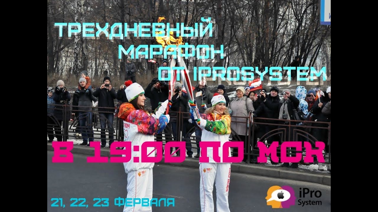 AiConnect Трехдневный марафон от iProSystem