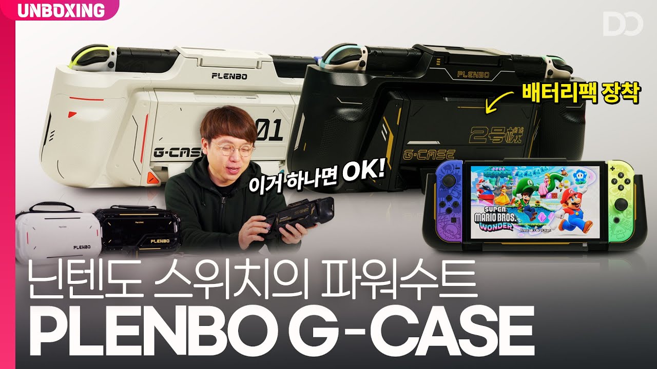 닌텐도 스위치에 파워수트를 입히다, PLENBO G-CASE (ft.합체 로봇 갬성)