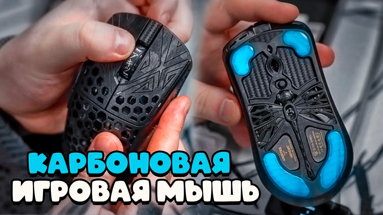 ФИСПЕКТ ОБОЗРЕВАЕТ БЕСПРОВОДНУЮ КАРБОНОВУЮ ИГРОВУЮ МЫШКУ | Vancer Akitsu Medium