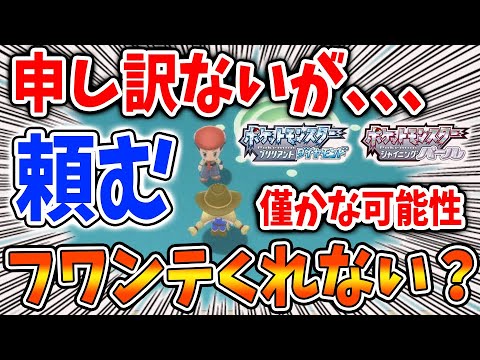 【ポケモン ダイパリメイク】グローバルルームで「フワンテ」難民を救うことはできるのか？今作の仕様は？【ブリリアントダイヤモンド・シャイニングパール／攻略/BDSP/ポケモン剣盾】