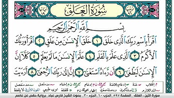 سورة العلق مكتوبة فارس عباد Surah AL-Alaq Fares Abbad