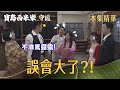 【寶島西米樂 守護】EP277 露露好心送喝醉的大川回家，一進門氣氛瞬間不對勁？ | 台視八點檔年度大戲 | FORMOSA SEBIRO