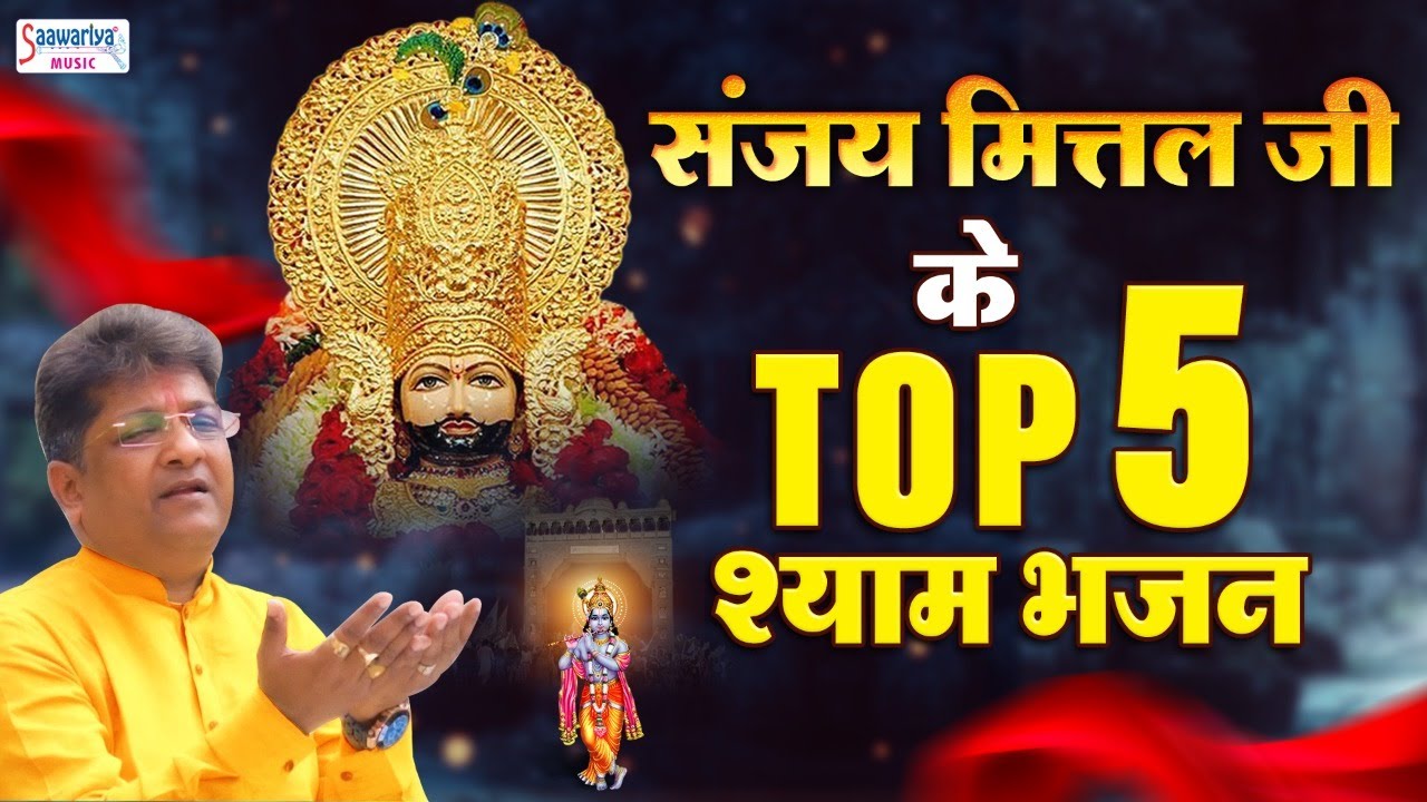        Top 5    Sanjay Mittal  Nonstop Shyam Bhajans