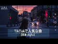 【洋楽】絶対病みつきになる洋楽［playlist］［中毒性］洋楽プレイリストVol.01