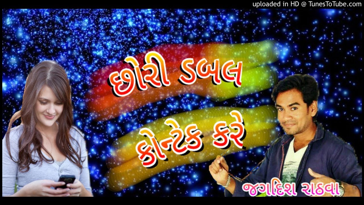 Chori Double Contek Kare Singer Jagdish Rathva  128kbps 