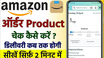 amazon me order kaise check kare | Amazon me Order  Product Kaise Dekhe | How to check Amazon order