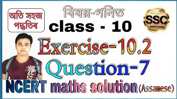Class - 10th Maths, Chapter-10, Exercise-10.2, Question-7, NCERT, in Assamese