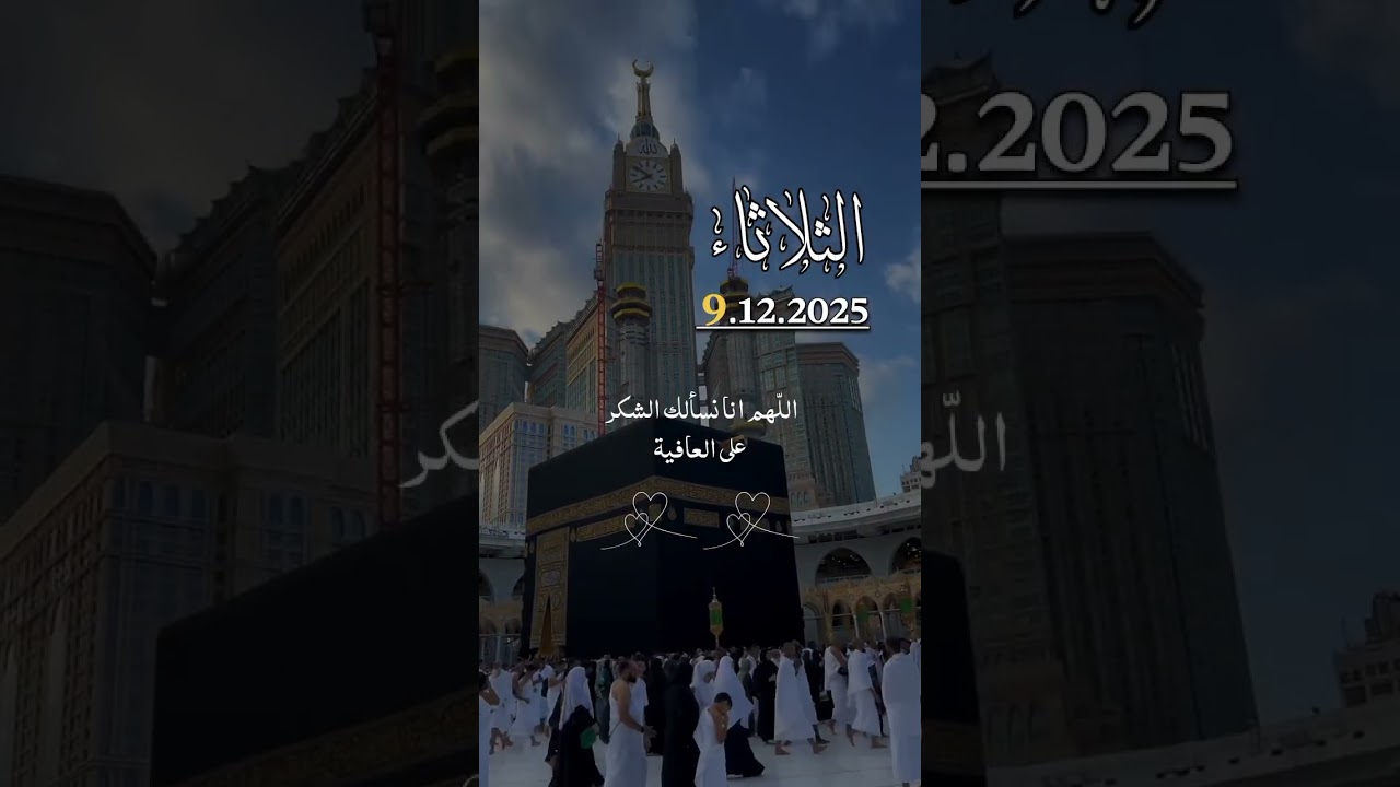 الثلاثاء 9ديسمبر 2025