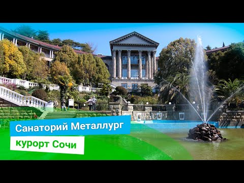 Санаторий «Металлург», город