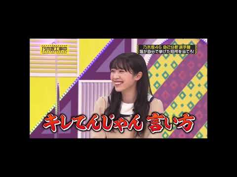 【乃木坂46】堀未央奈にキレている渡辺みり愛