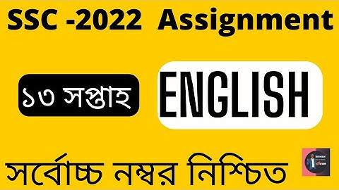 SSC 2022 English Assignment Solution 13 week.  TTS.