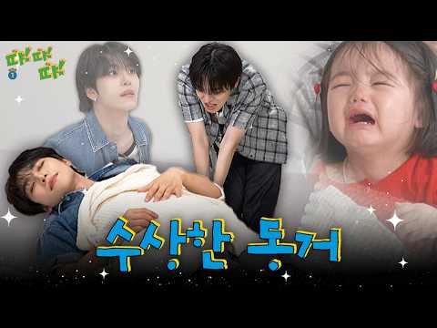 [땨!땨!땨!] 지구인들의 우당탕탕 육아일기🍼 | ONE DREAM FOREVER EP.21