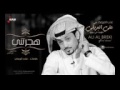 هجرتني 