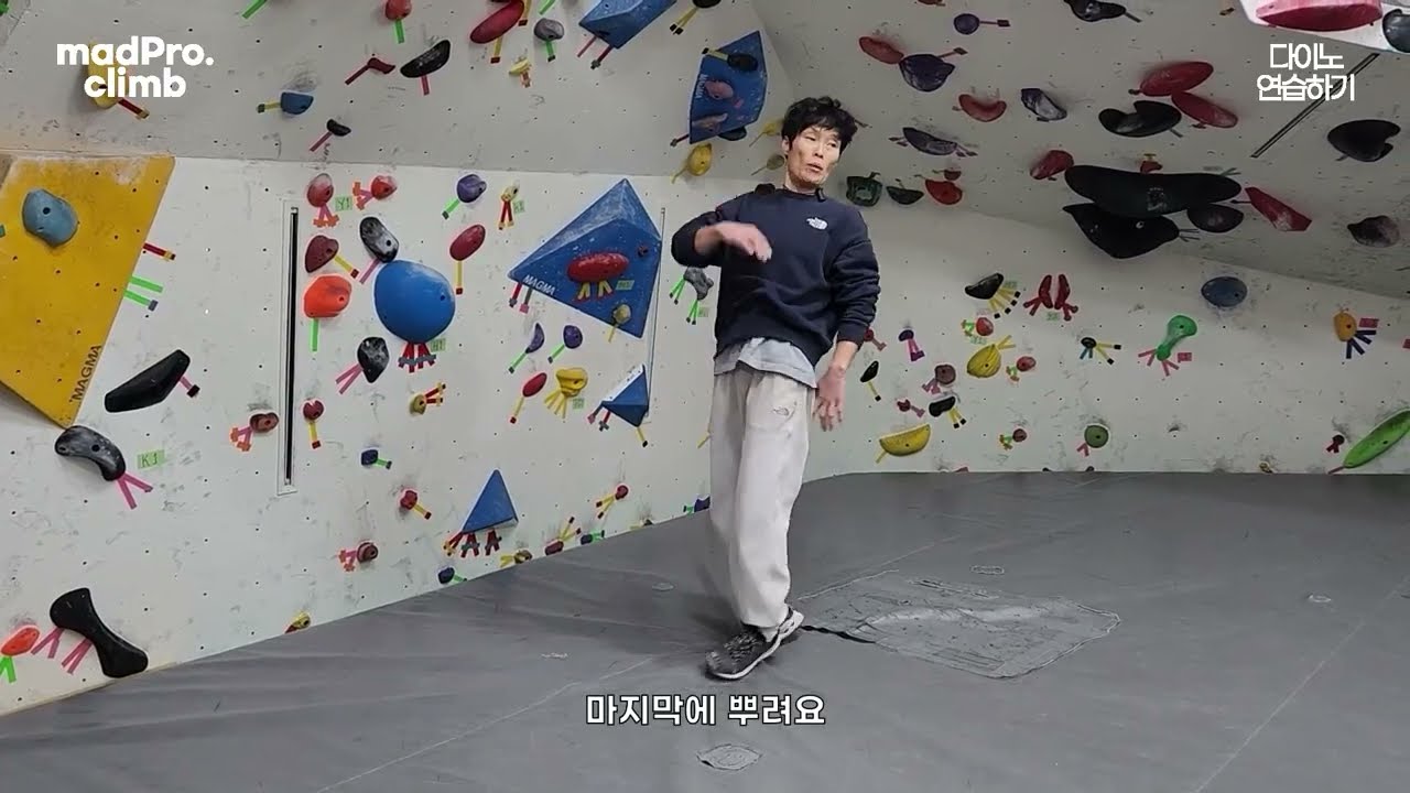 클라이밍 다이노 배우기