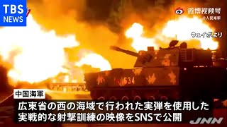 中国軍 離島目標の実弾射撃訓練の映像など公開 日米仏や台湾けん制か