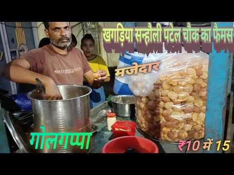 Street Food King Khagaria Sanhauli Patel Chowk's Famous Golgappa Vlogs Khagaria