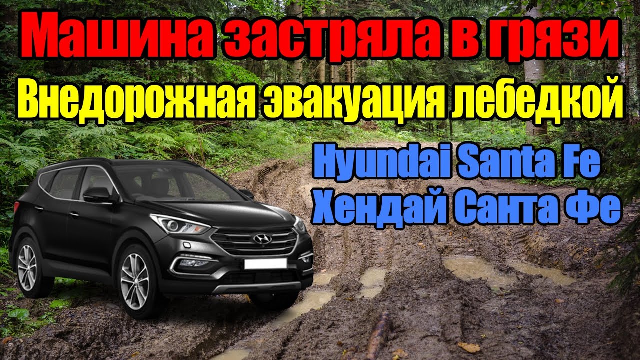 Вытащить машину лебедкой