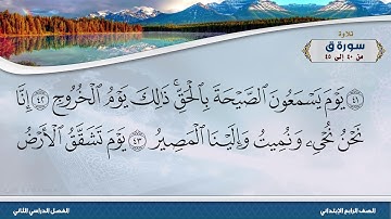 سورة ق من 40 إلى 45