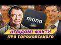 ⚡️ Створення Monobank і ГУЧНІ СКАНДАЛИ! УСЕ про Олега Гороховського!