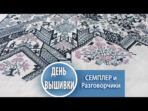 61. Разговор за вышивкой. В кадре Longdog . Тег "Рукодельные приоритеты"