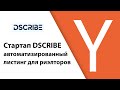 Стартап DSCRIBE, автоматизированный листинг для риэлторов. подается в акселератор YCombinator. Обзор