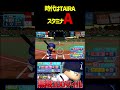 平良のスタミナAがカッコよすぎるんだけどこれ誰か共感してくれないかな　 #パワプロ #パワプロ2026