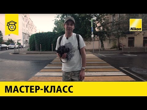 Мастер-класс: Андрей Гордеев | Стрит фотография