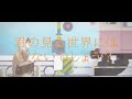 楠木ともり「僕の見る世界、君の見る世界」-Lyric Video-