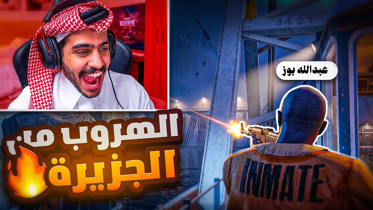 عبد الله بوز و محاولة الهروب من الجزيرة !! 🤯🔥 ((الملف السري!!)) || قراند الحياة الواقعية