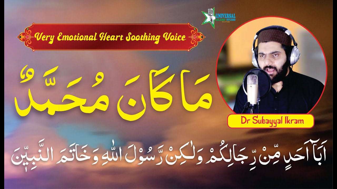 احد ولكن من رسول ماكان الله وخاتم النبيين ابا رجالكم محمد Salim Maula احد ولكن من رسول ماكان الله وخاتم النبيين ابا رجالكم محمد تفسير: ما