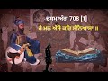 Katha  dasam ang 708 1  dasam granth  guru gobind singh ji  giani sher singh ji