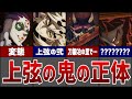 【上弦集結】解禁された上弦の鬼たちが想像を超えてヤバかった… 【鬼滅の刃ゆっくり解説】
