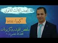 ملخص عضوية مخطط الكان الكين الكاين