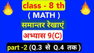 Class 8 math(समान्तर रेखाएँ) अभ्यास 9(C)part 2   //u.p.board   solution. | class 8 matb exercise 9C
