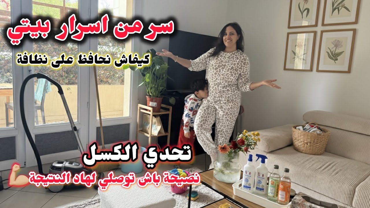 من الفوضى للنظافة واللمعان! ✨ تنظيف عميق لبيتي الجديد خطوة بخطوة مع أسرار التنظيم🧹 😍