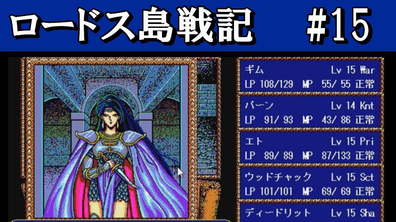 15] カーラ～エンディング 【ロードス島戦記～灰色の魔女