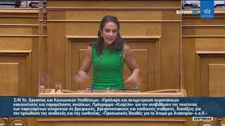 Η ομιλία της Δ. Μιχαηλίδου για την ψήφιση του νομοσχεδίου  "Ενίσχυση της Κοινωνικής Προστασίας"