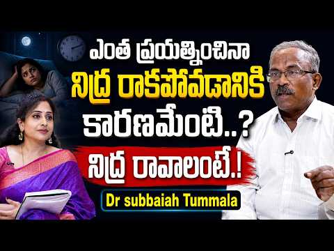 రాత్రిళ్లు కొంతమందికి అసలు నిద్ర ఎందుకు పట్టదు..? | Dr subbaiah Tummala | Naga Mallika | Time Today