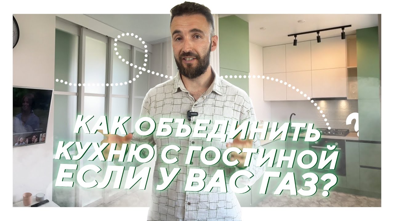 Проект Кухни с Газовой плитой / Зонирование Кухни / Объединение газовой кухни с гостиной