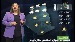 أحوال الطقس في الجزائر يوم الجمعة والسبت والأحد القادمين screenshot 2