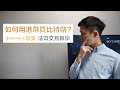 如何用港幣FPS/銀行過數買比特幣? 幣安 Binance 法幣交易教學 | 比 Crypto.com AAX Tidebit 富途牛牛 eToro 都更強的投資平台| Invest Man 投資男生