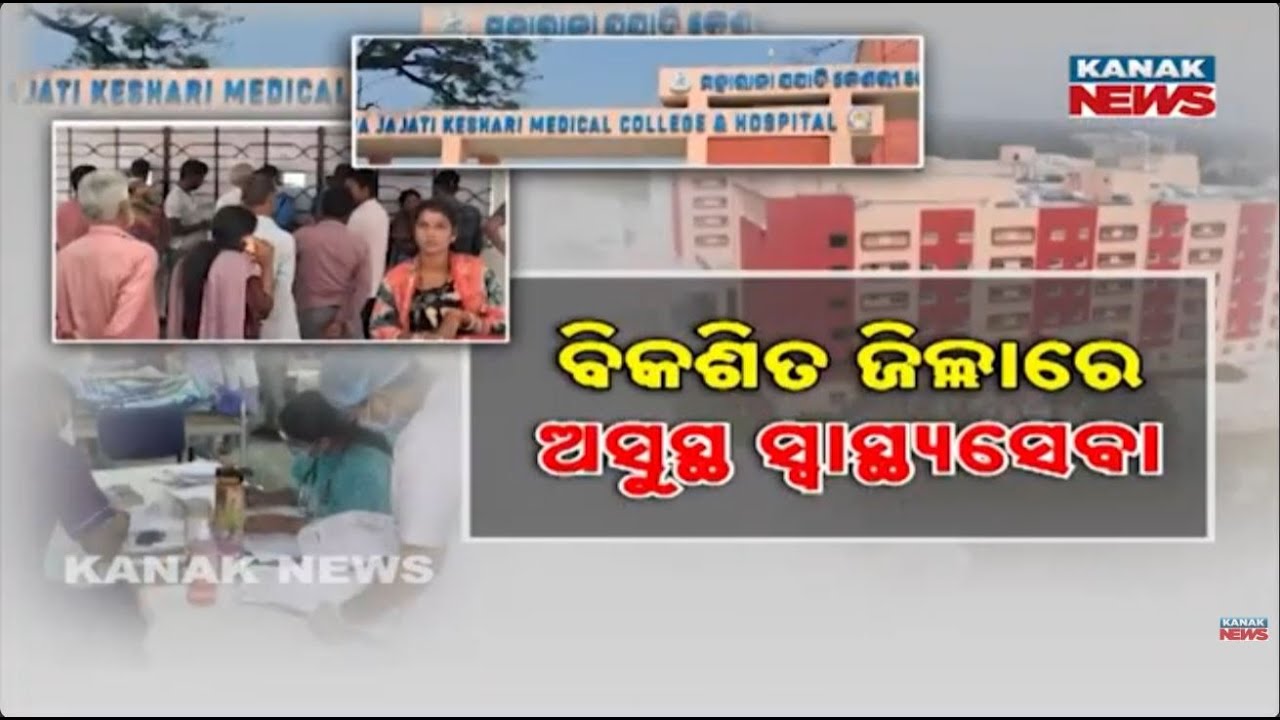 Healthcare Services In Jajpur District Are Reportedly In A Critical Condition