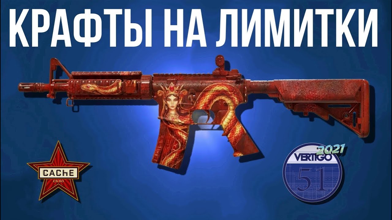 КРАФТЫ ЛИМИТНЫХ КОЛЛЕКЦИЙ